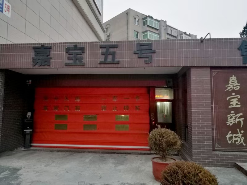 嘉宝五号车库堆积门